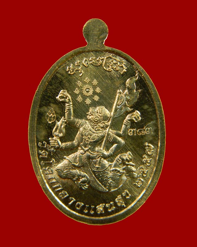 เหรียญมนต์พระกาฬหลวงปู่เรียบ สุเมโธ วัดโคกกลางแสนสุข จ.อุบลราชธานี ปี 2557 เนื้อนวะโลหะ (กรรมการ)