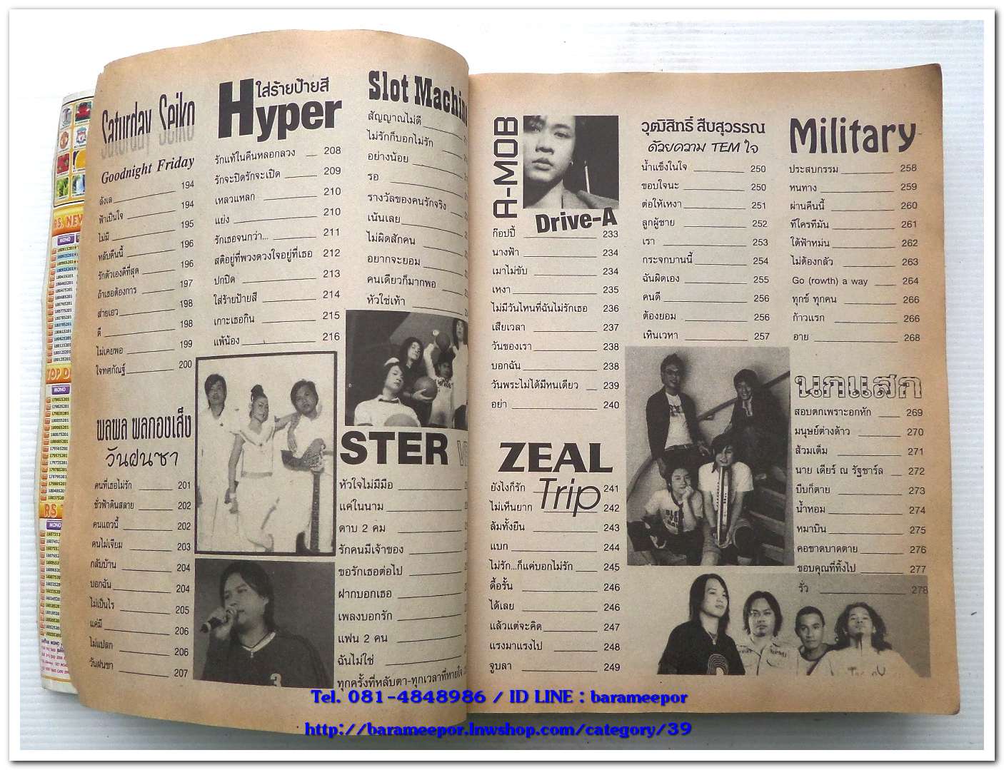 หนังสือเพลง NEWROCK ฉบับรวมเล่ม พร้อมคอร์ดกีตาร์