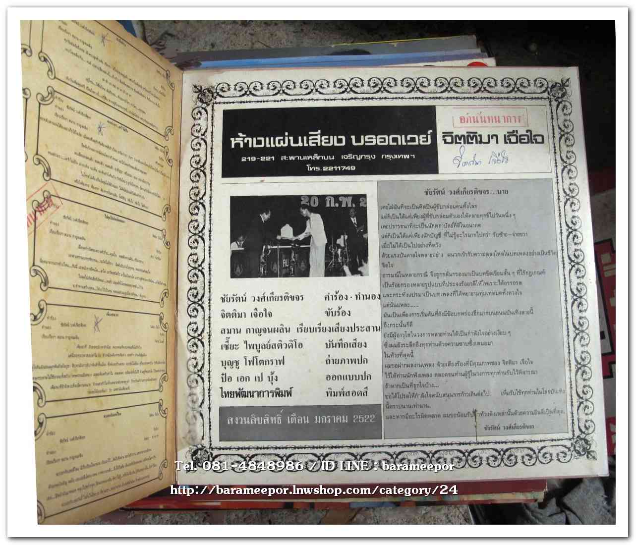 จิตติมา เจือใจ ชุด เหวหิน