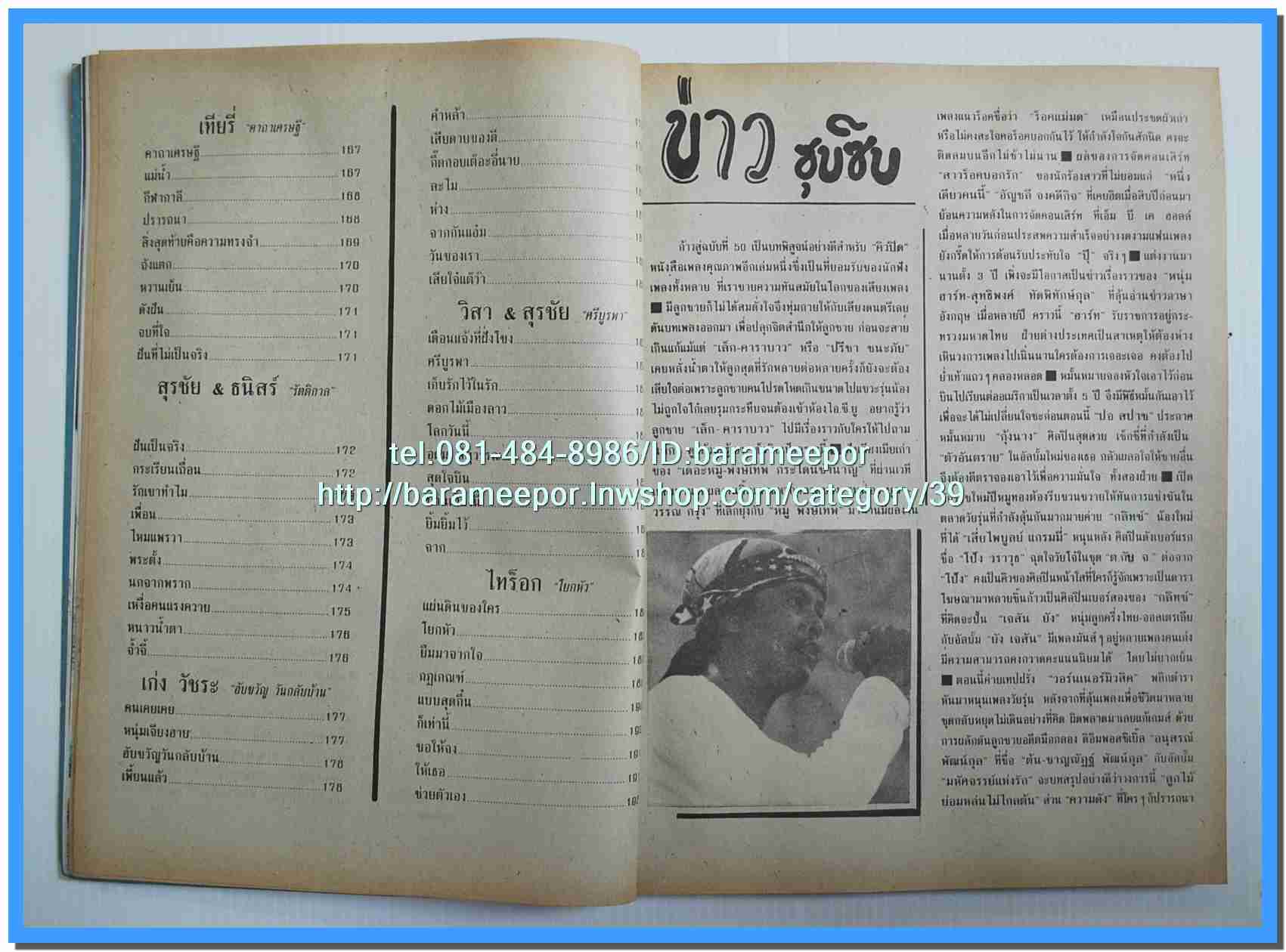 หนังสือเพลงคิวปิด รวบรวมเพลงดังๆไทยและสากล มีหลายปก..4D