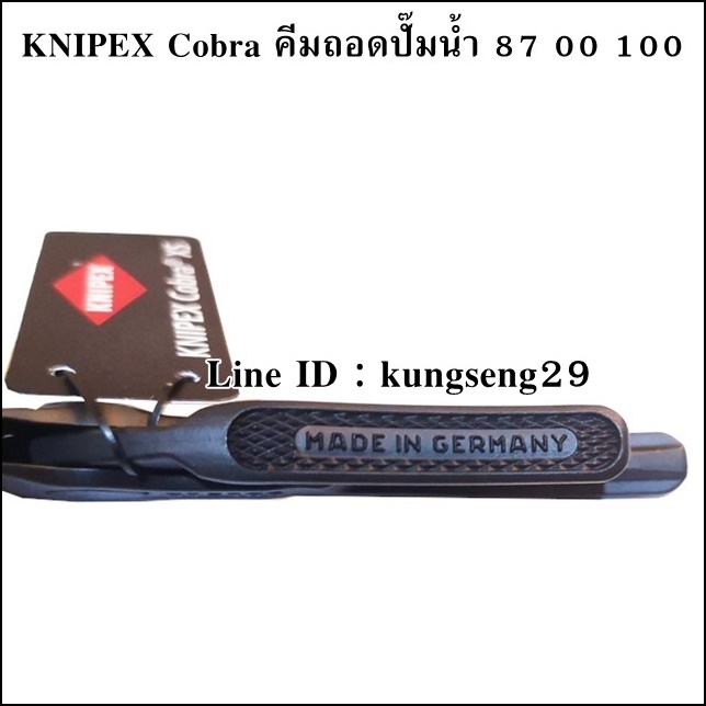KNIPEX Cobra 87 00 100 คีมถอดปั้มน้ำ 4"