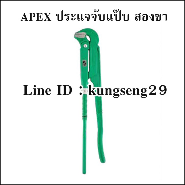 APEX ประแจจับแป๊บสองขา 2"