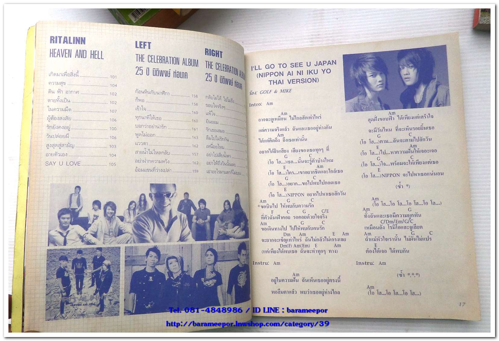 หนังสือเพลง STRING SONG HITS ฉบับรวมเล่ม พร้อมคอร์ดกีตาร์