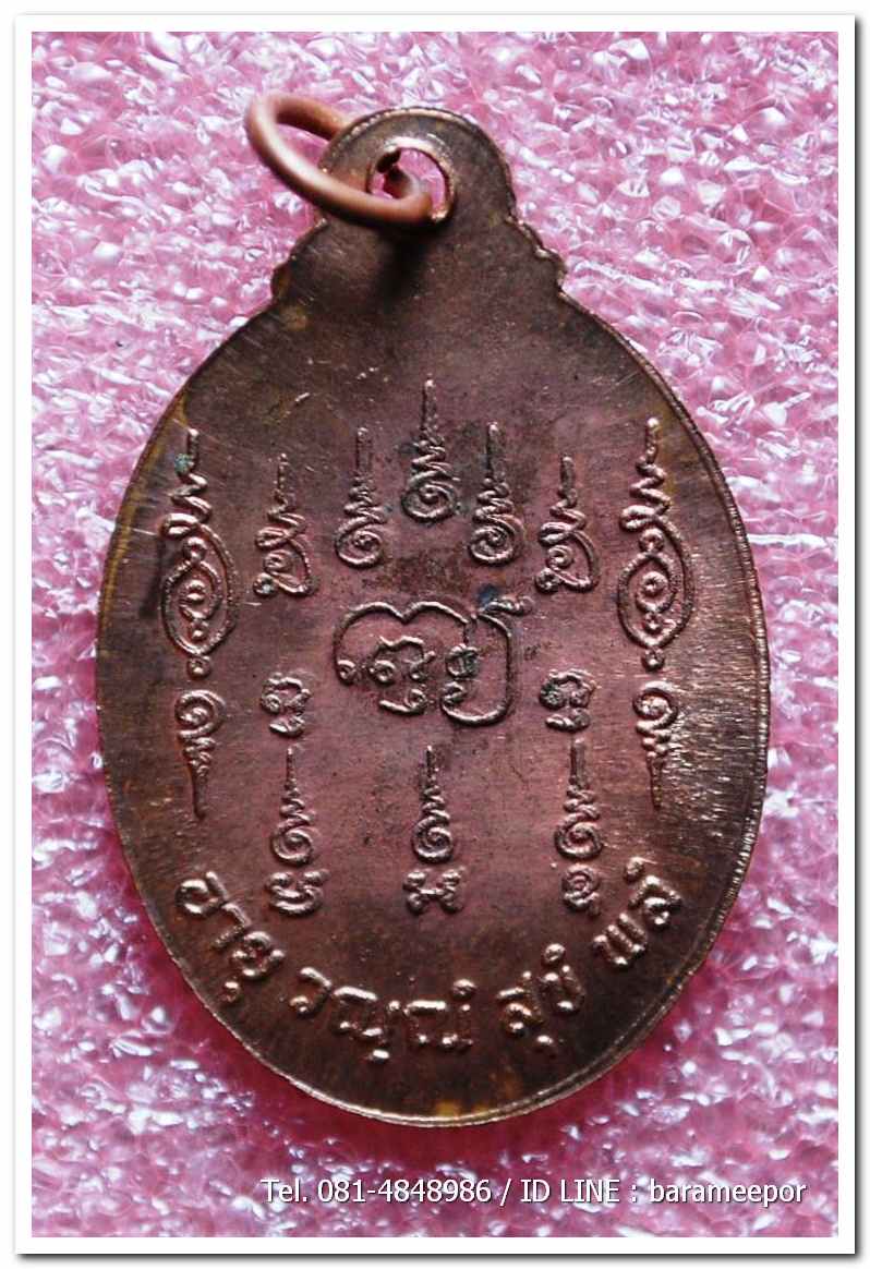 เหรียญไหว้ข้างพระครูอดุยคุณาธาร(หลวงพ่อหวน) วัดนิคมประทีป(โคกหล่อ)ตรัง ครบรอบ ๘๐ ปี เนื้อทองแดงผิวไฟ