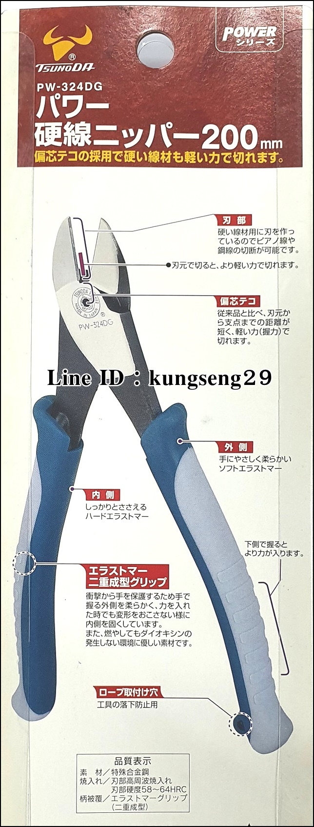 TSUNODA คีมตัดปากเฉียงเพาเวอร์ PW-324DG (8")