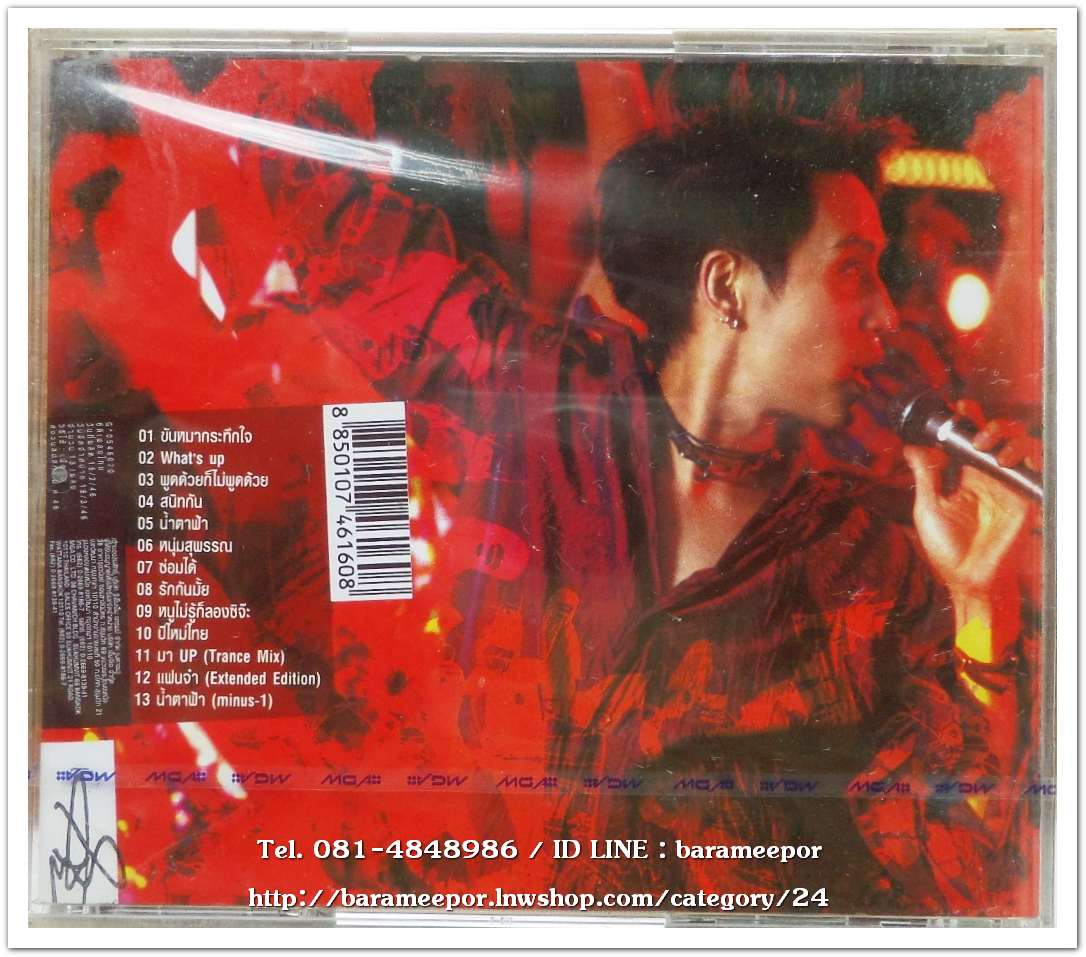 เบิร์ด ธงไชย ชุด แฟนจ๋า..สนิทกันแล้วจ๊ะ