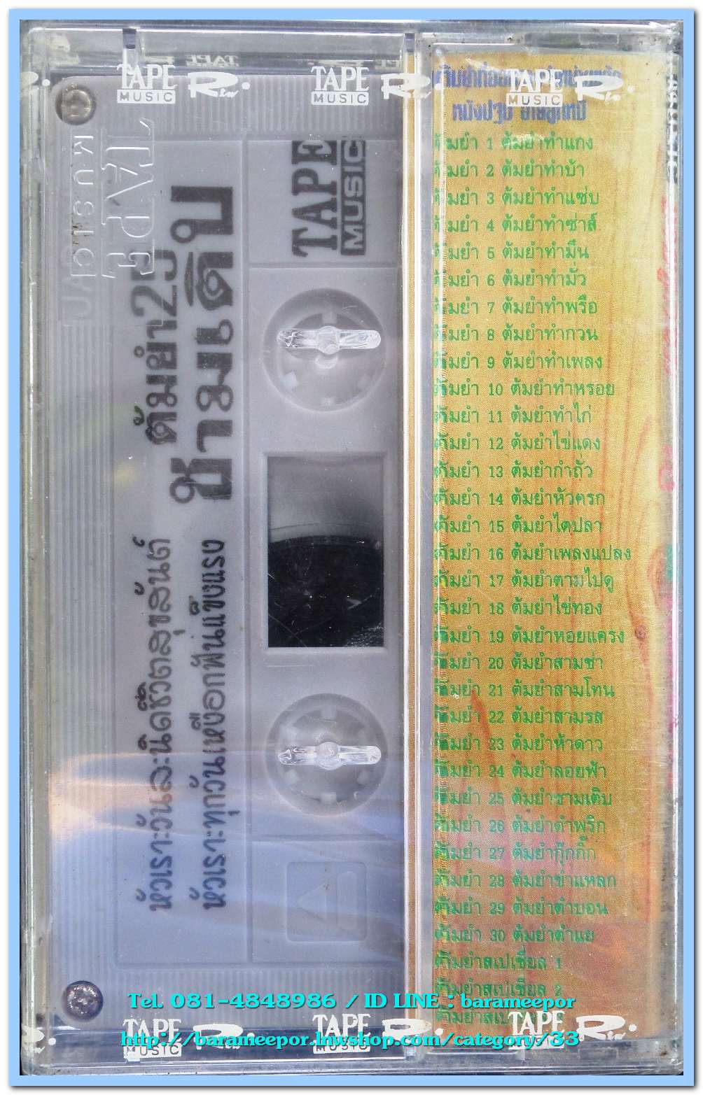 หนังปฐม อ้ายลูกหมี ชุด ต้มยำ 25 ชามเติบ