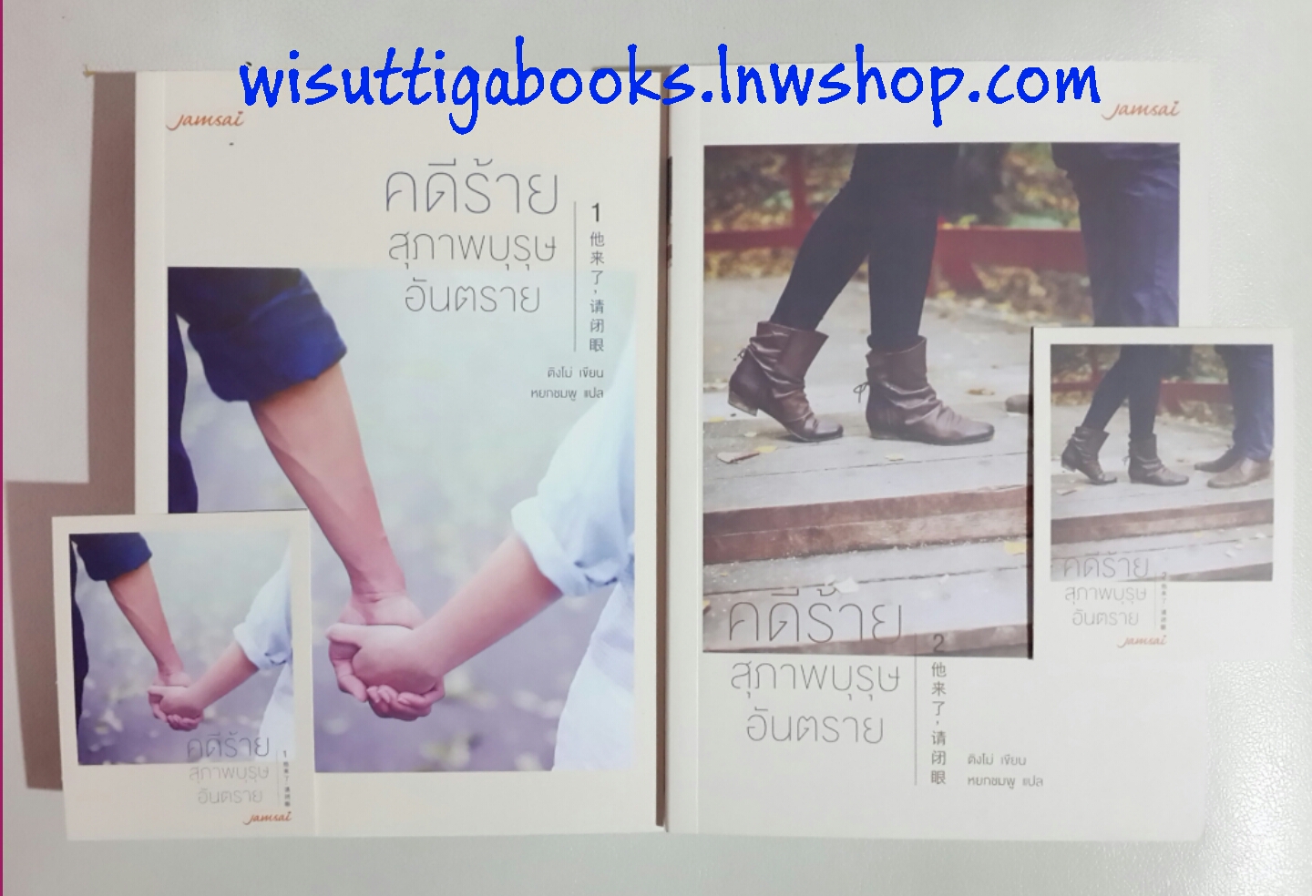 คดีร้าย สุภาพบุรุษอันตราย (2เล่มจบ) โดย ติงโม่