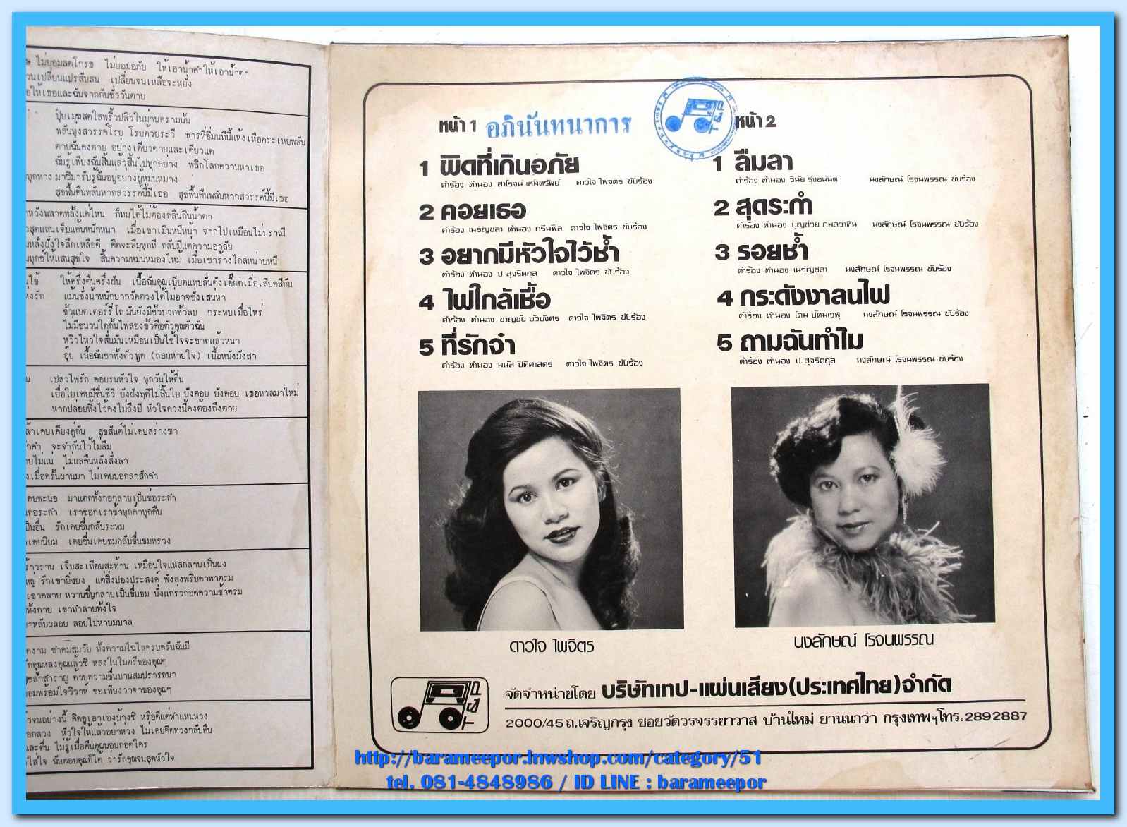 ดาวใจ ไพจิตร ชุด ผิดที่เกินอภัย นงลักษณ์ โรจนพรรณ ชุด ลืมลา