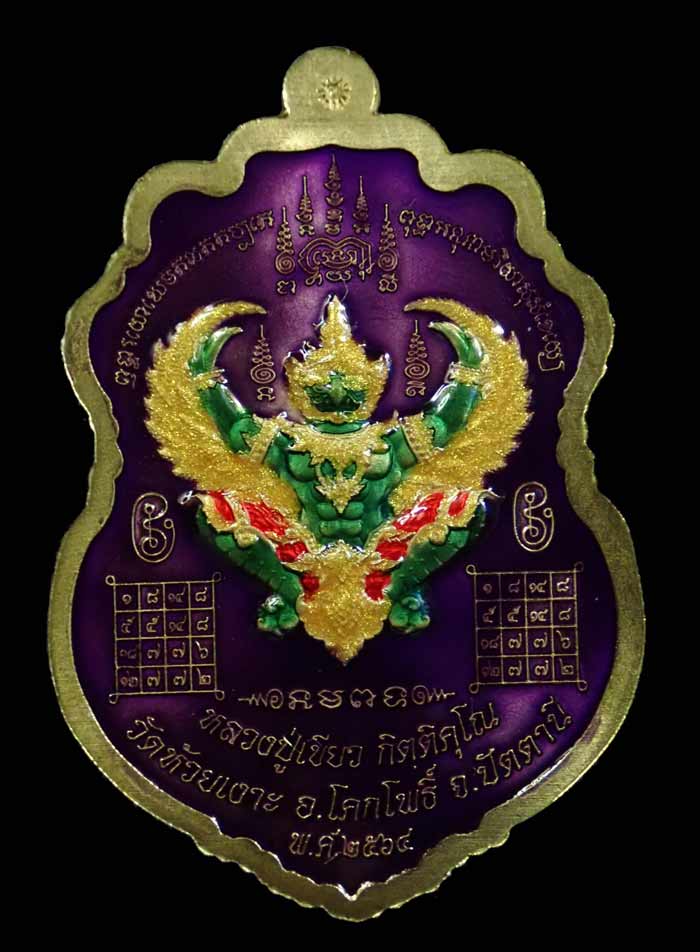 เหรียญรูปเหมือนพ่อท่านเขียว วัดห้วยเงาะ ปัตตานี ปี 2564 รุ่นเพชรทักษิณ เนื้อสัตตะลงยาราชาวดี พื้นเขียว (รายการ 33 ลุ้นเนื้อ) หมายเลข 370