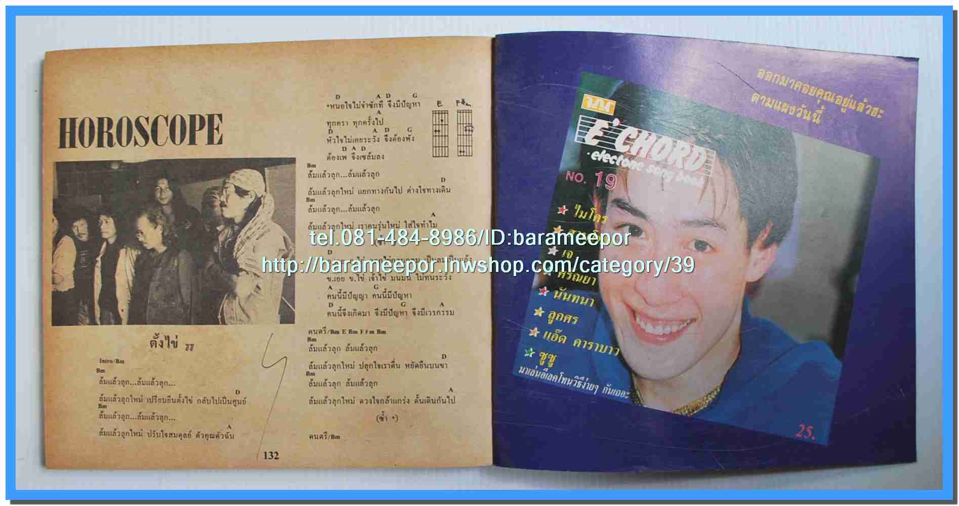 หนังสือเพลงมน Song Book มีหลายปก..1E