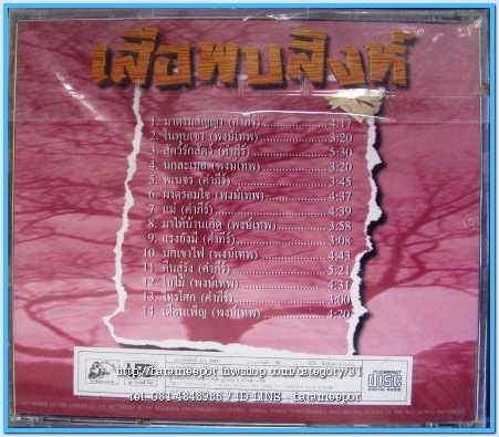 คำภีร์ & พงษ์เทพ ชุด เสือพบสิงห์ #3