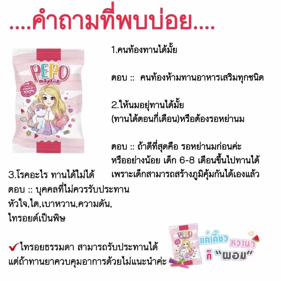 PEPO พีโป้ ลดน้ำหนัก by mayziio
