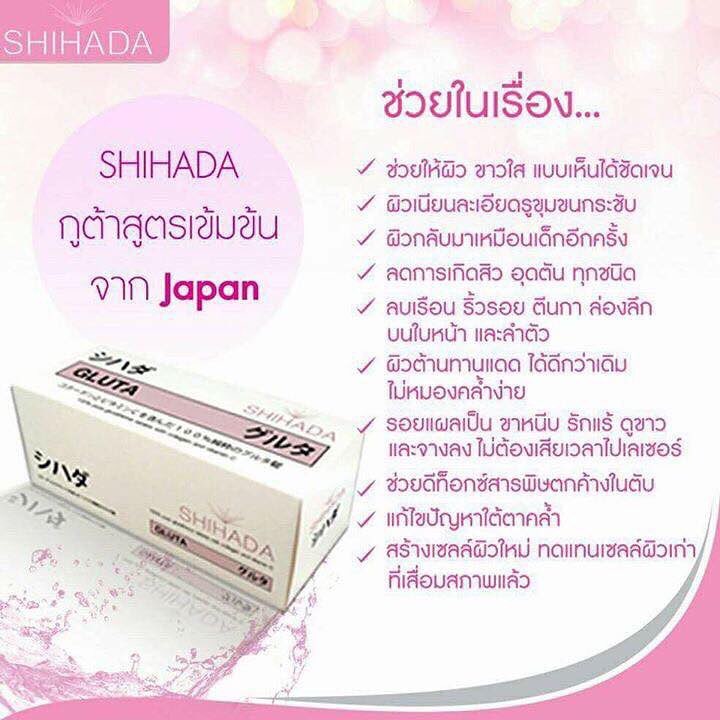 Gluta Shihada กลูต้า ชิฮาดะ