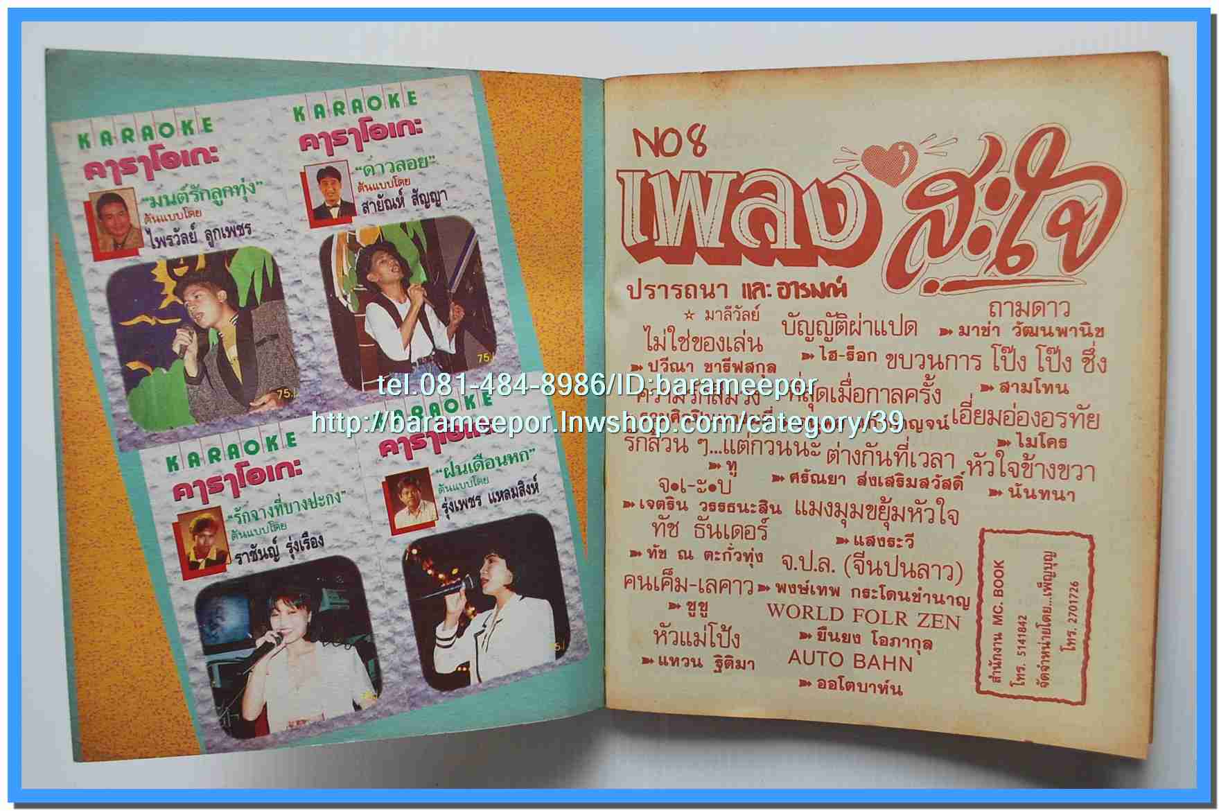 หนังสือเพลง มีหลายปก..B