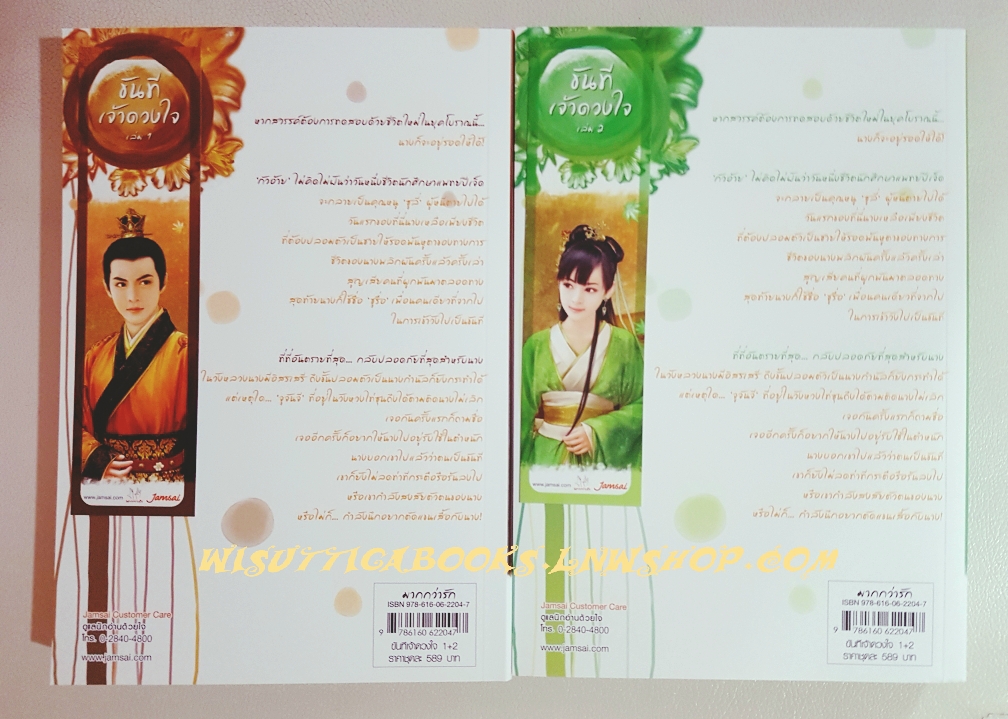 ขันทีเจ้าดวงใจ (2 เล่มจบ) โดย เฉียนเฉาโม่ลี่