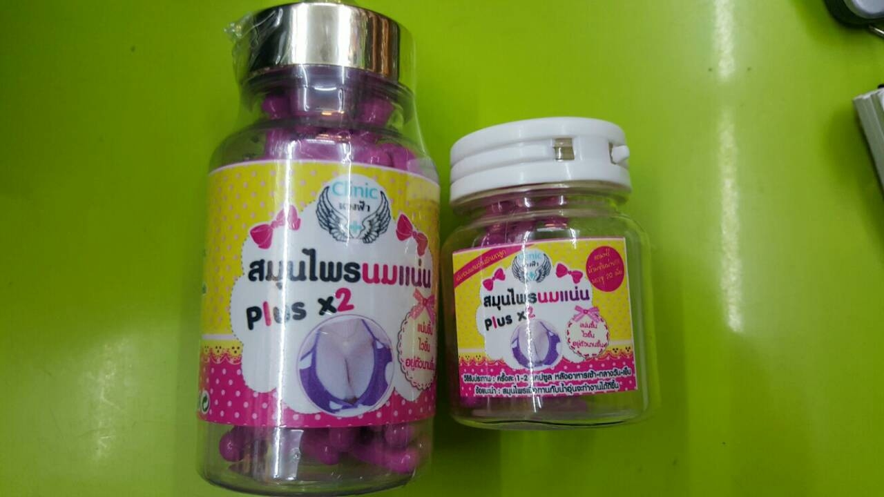 สมุนไพรนมแน่น ยานมแน่น ยานมโต ราคา 300 บาท