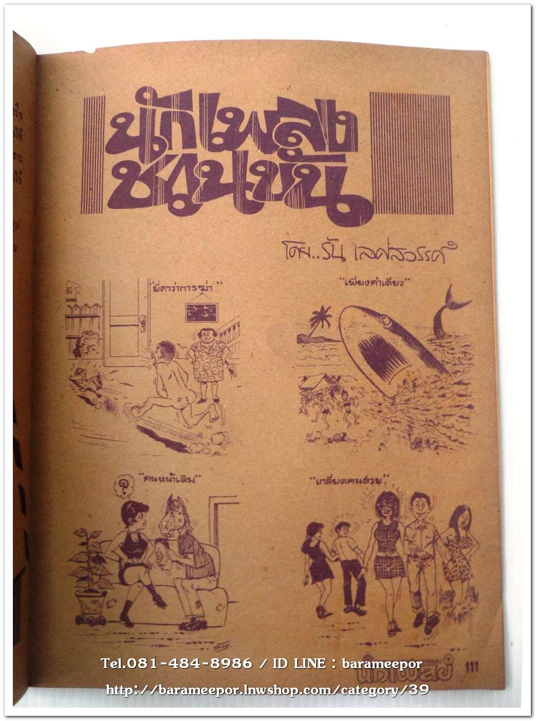 หนังสือเพลง นักเพลง ปีที่ 1 ฉ.1 ปฐมฤกษ์ นิตยสารเพื่อวงการเพลงลูกกรุง