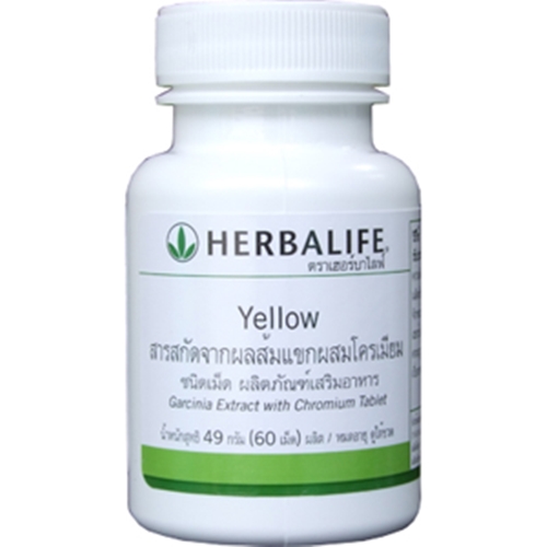 สารสกัดจากผลส้มแขก เฮอร์บาไลฟ์ (Herbalife Yellow ) ดักจับแป้ง,น้ำตาล