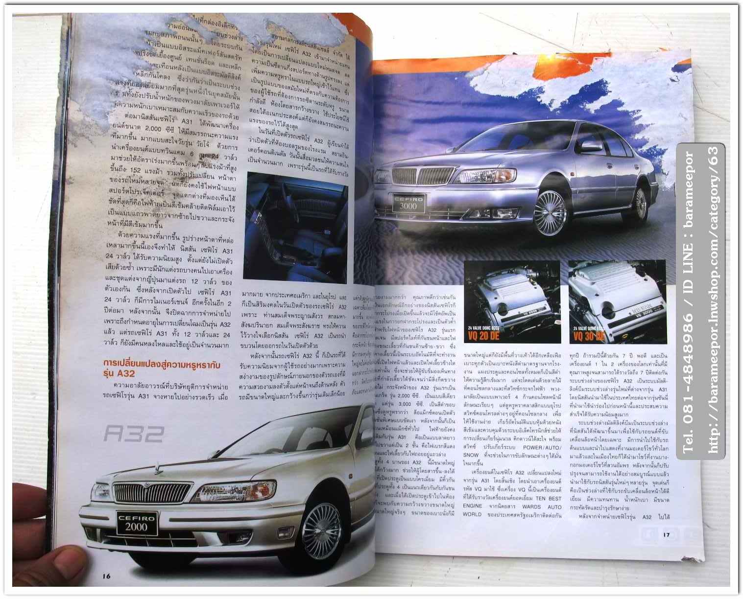 A34 หนังสือรถ NISSAN MAGAZINE