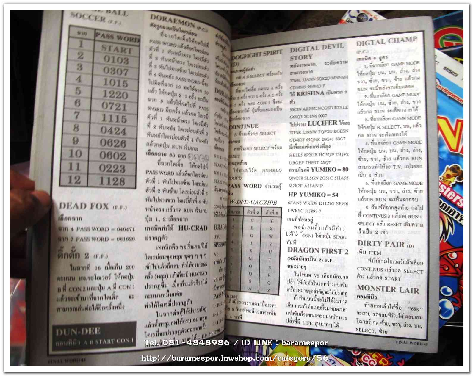 หนังสือ FINAL WORD รวมสูตรเกมต่างๆ สภาพดี ครบทุกหน้า