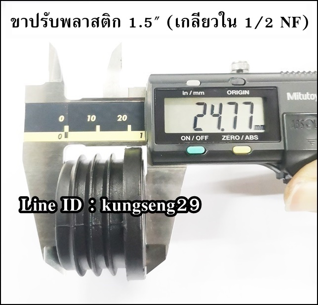 ขาพลาสติกปรับระดับ ทรงกลม 1.5" (เกลียวใน 1/2 NF)