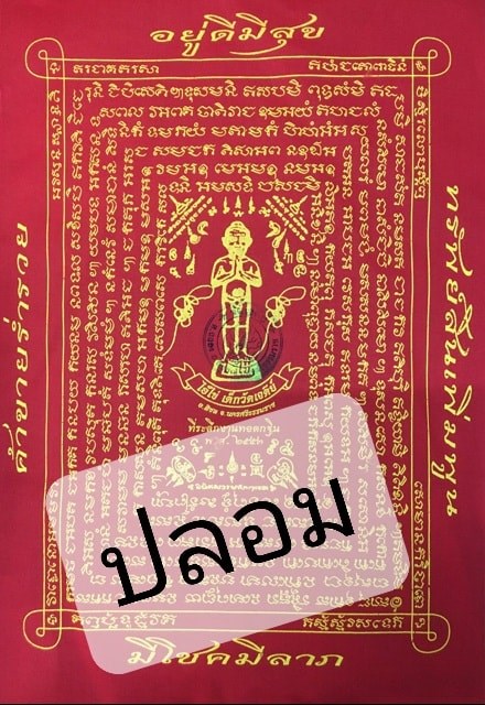 A ไอ้ไข่ ของเก๊ มีออกมาทุกรุ่น จนถึงสรงน้ำ 63 ลองศึกษาเป็นแนวทาง