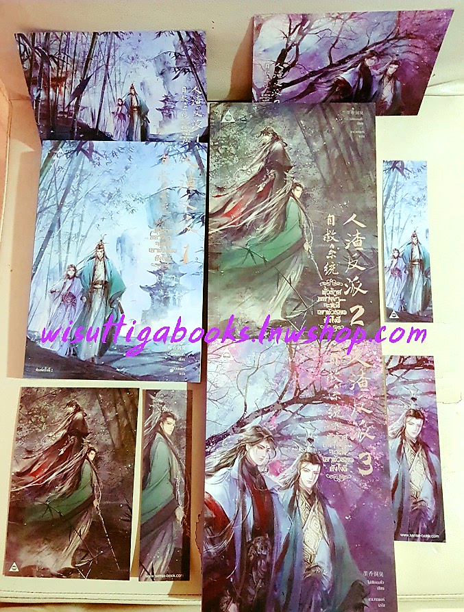 ตัวร้ายอย่างข้า..จะหนีเอาตัวรอดยังไงดี (3เล่มจบ+โปสการ์ด+ที่คั่นครบ) :โม่เซียงถงซีว เขียน ,ลาเวนเดอร์ แปล