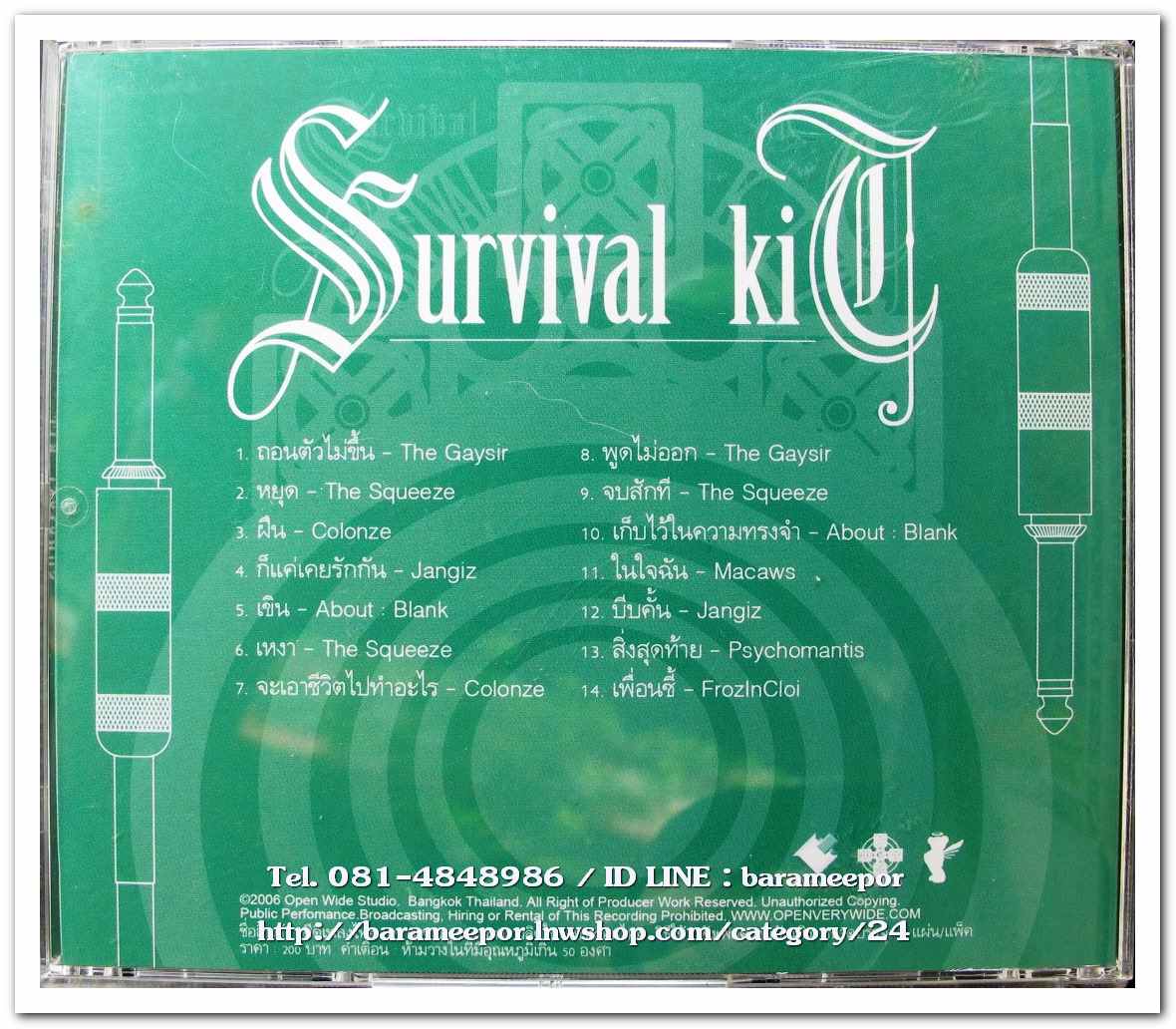 Survival kid สภาพสวย