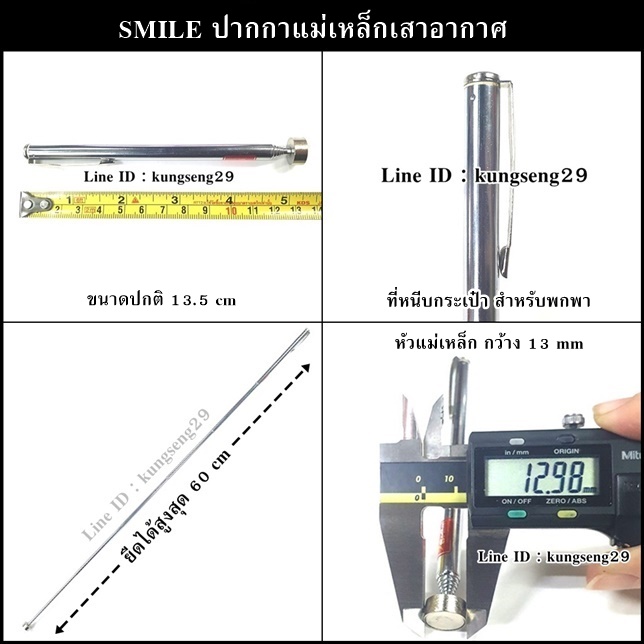 SMILE ปากกาแม่เหล็ก ด้ามเสาอากาศ ยืดได้สูงสุด 60 cm