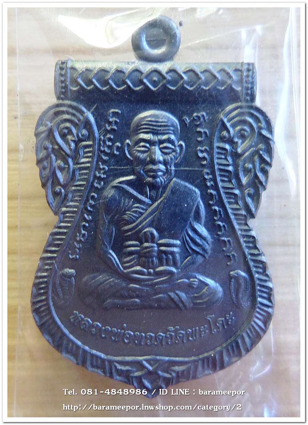 เหรียญหลวงพ่อทวด รุ่น"เจริญลาภ แคล้วคลาด ปราบไพรี ทวียศ"วัดพะโค๊ะ เนื้อทองแดงรมดำ..2