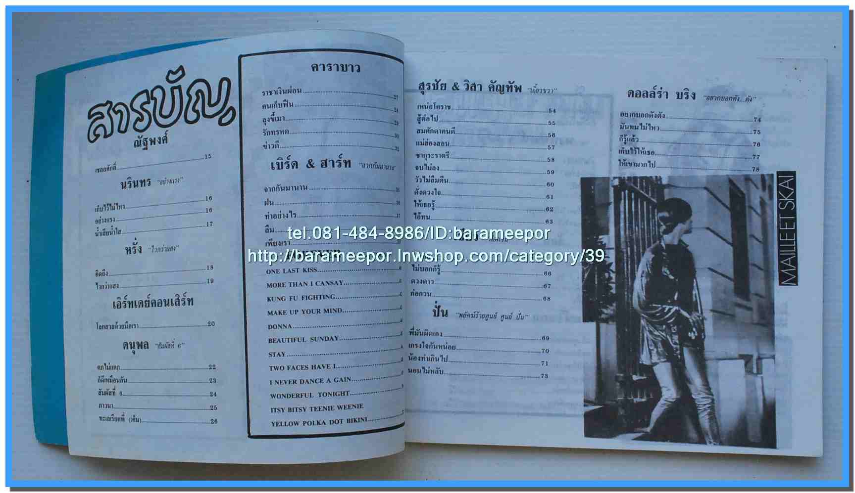 หนังสือเพลงคิวปิด คอร์ดเพลง อิเลคโทน มีหลายปก..9I