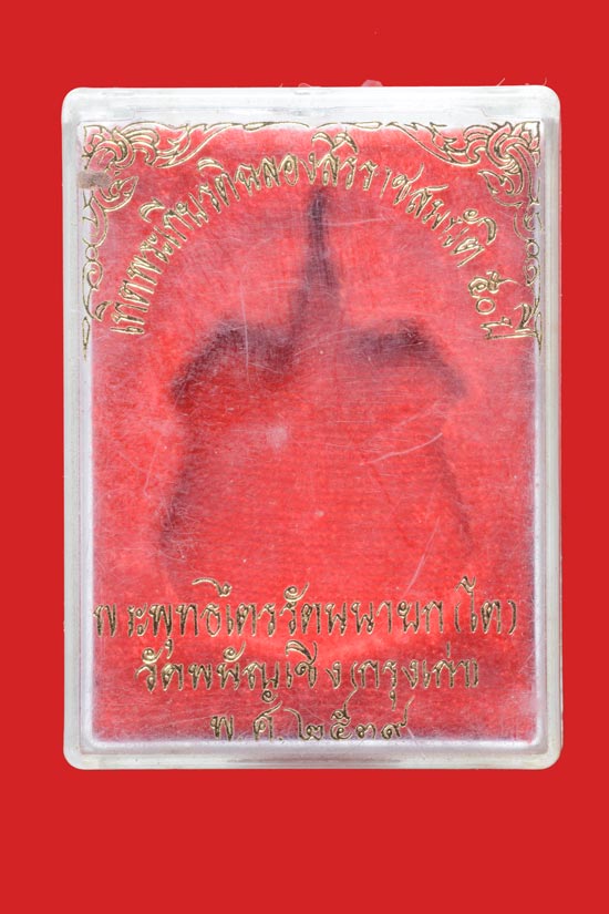 เหรียญหลวงพ่อโต วัดพนัญเชิง รุ่นครองราชย์ฯ 50 ปี พ.ศ. 2539