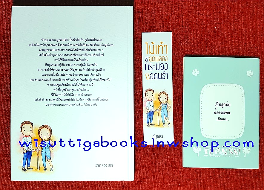 ไม้เท้ายอดพลองกระบองยอดพร้า(ปกแข็ง) โดย ณัฐณรา ***แถม ไดอารี่ของโคโคโระ