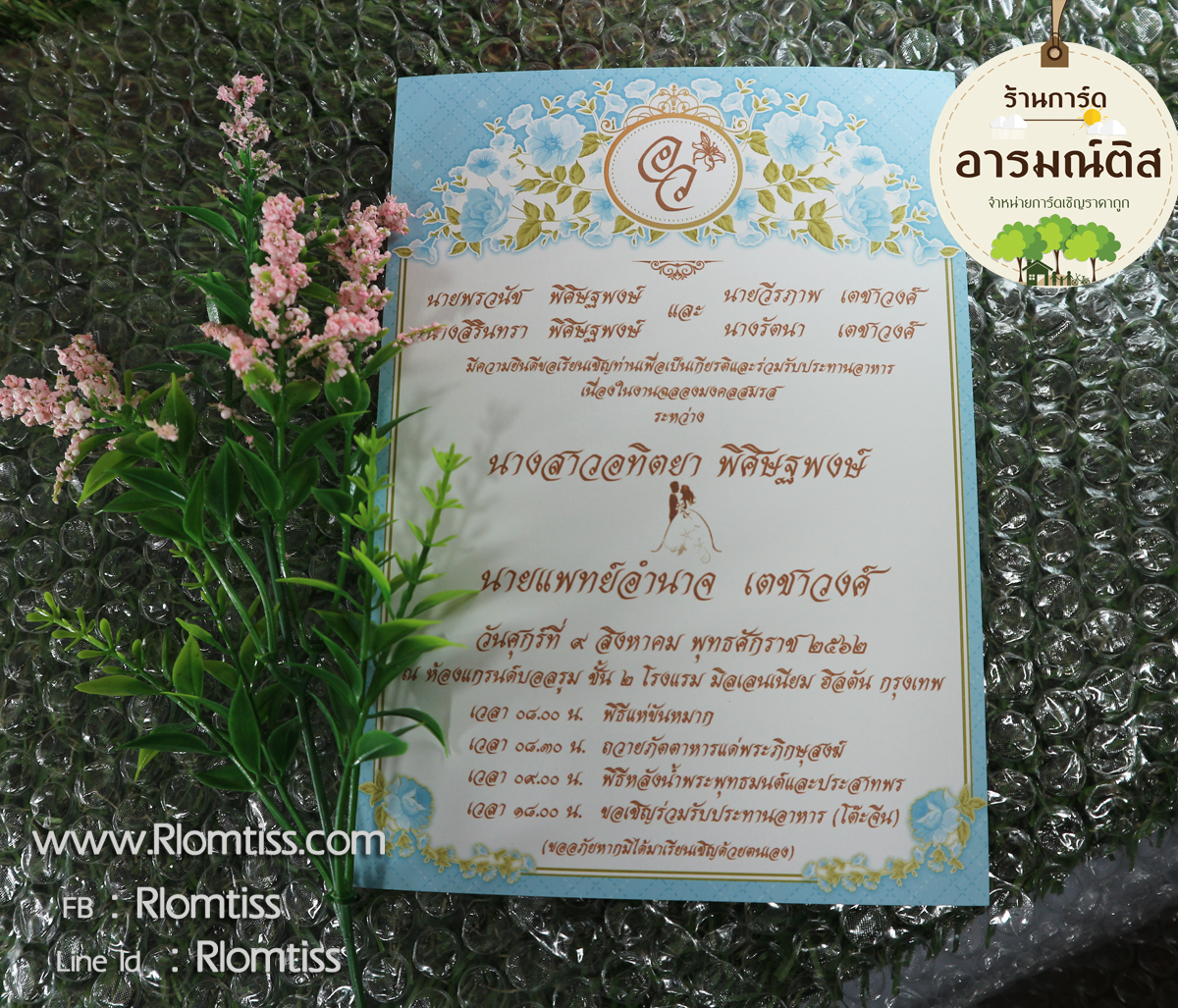 การ์ดแต่งงาน K6