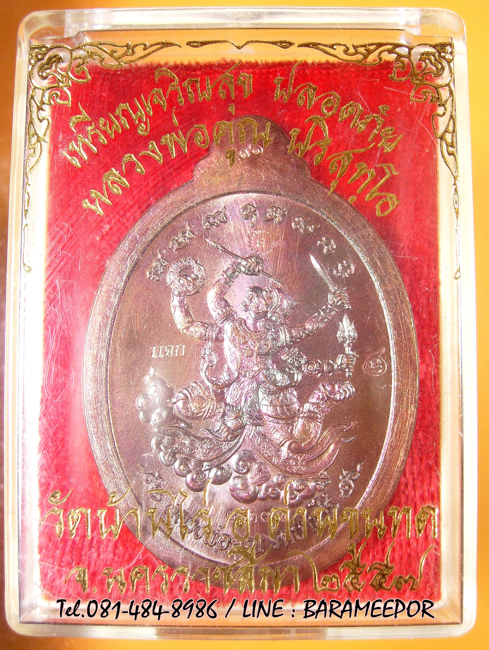 หลวงพ่อคูณ เหรียญเจริญสุข ปลอดภัย หลังหนุมาน 4 กร หลายเนื้อ