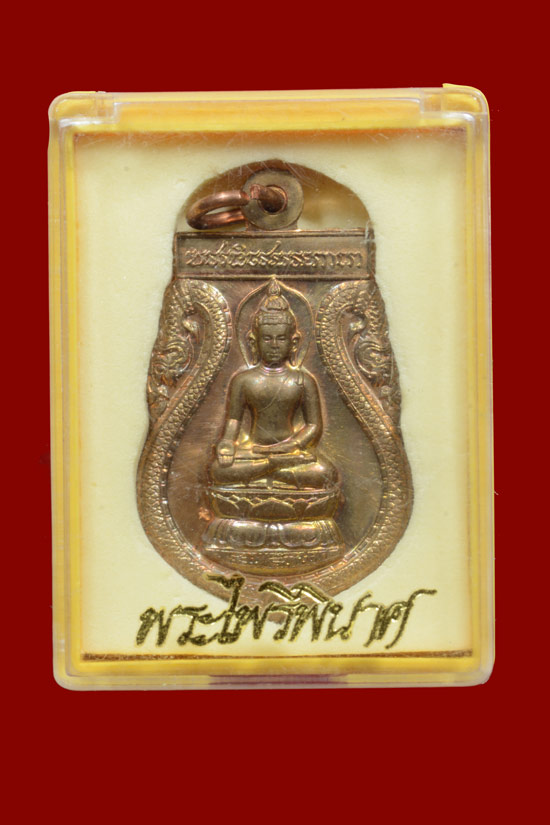 เหรียญพระไพรีพินาศ วัดบวรนิเวศ พ.ศ. 2540