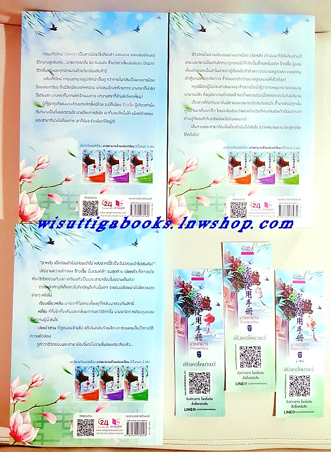 มารยามารล้านเล่มเกวียน (3เล่มจบ+ที่คั่นครบ) เฟิงเหอโหยวเยว่ เขียน ,ยูมิน แปล