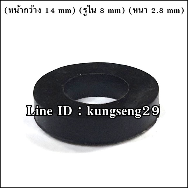 แหวนยาง 14 x รู 8 x หนา 2.8 mm (#A2)