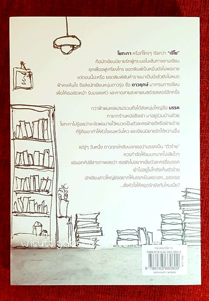 หัวใจจ๋า...อย่าหยุดรัก โดย ดวงตะวัน