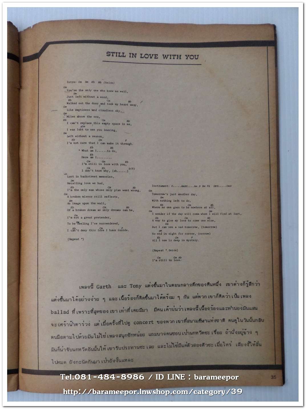 หนังสือเพลง ME music express ปีที่ 1 ฉ.1 ปี 2520 ฉบับรวมภาพและเพลง วง SHERBET