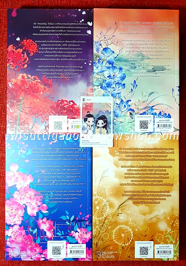 หมอหญิงพลิกธรรมเนียม (4เล่มจบ+จิบิ+ที่คั่น+โปสการ์ดครบ) : อวี่จิ่วฮวา เขียน , พริกหอม แปล