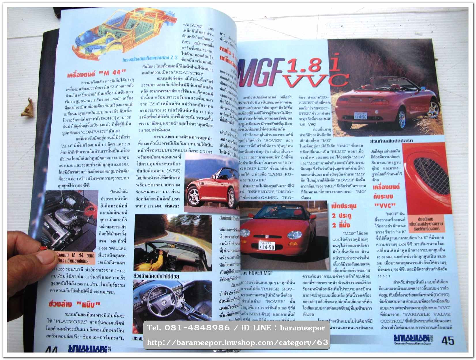 หนังสือนิตยสารรถยนต์ ไทย-เทศ มีหลายหัว หลายราคา