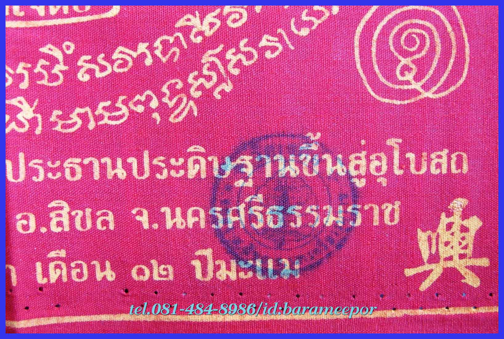 แผ่นปั๊ม ไอ้ไข่ เด็กวัดเจดีย์ รุ่น ยกองค์พระ ปี 58 วัดเจดีย์