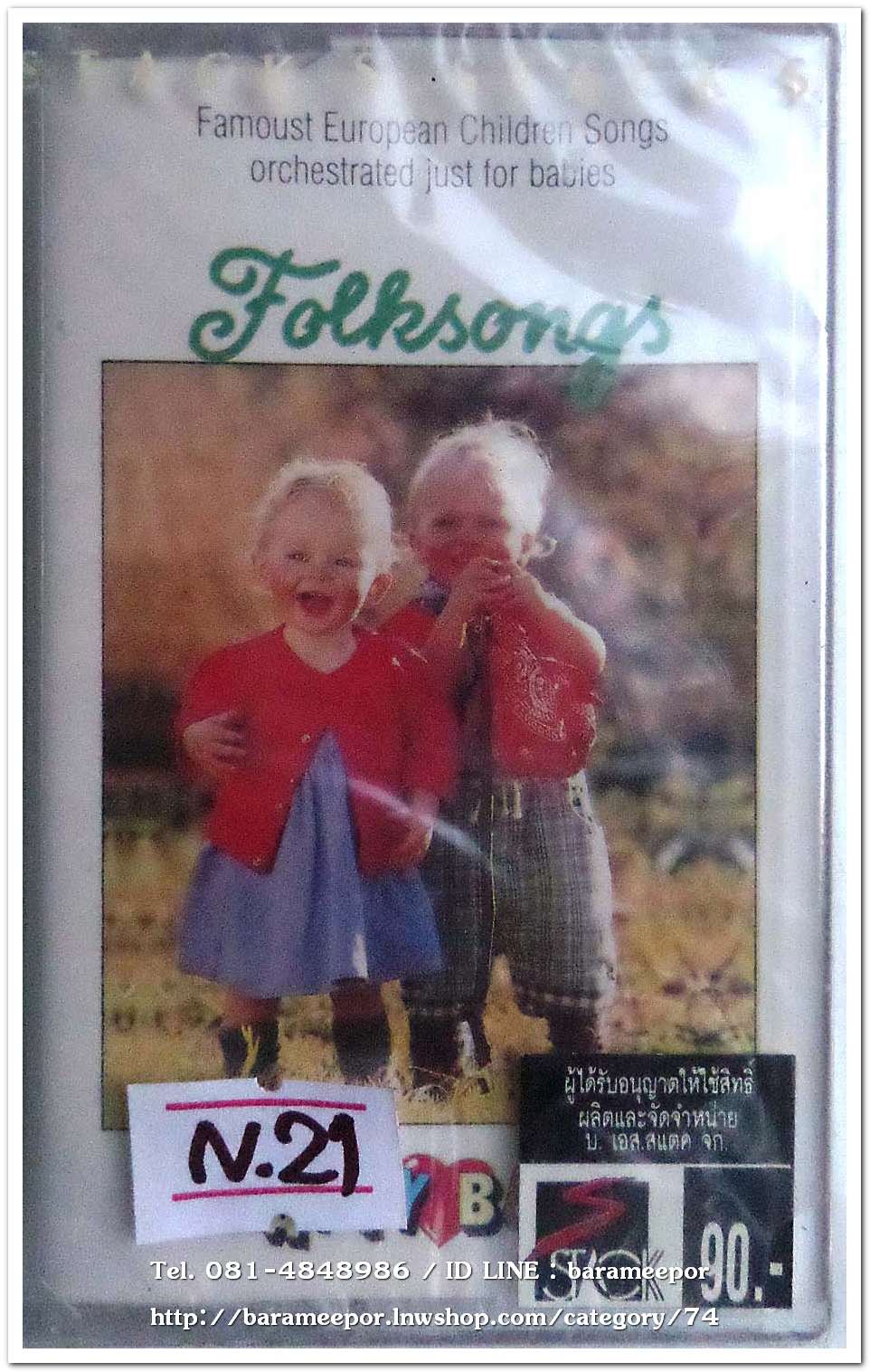 FOLKSONGS Famoust European Children Songs Orchestrated Just For Babies สภาพซีล