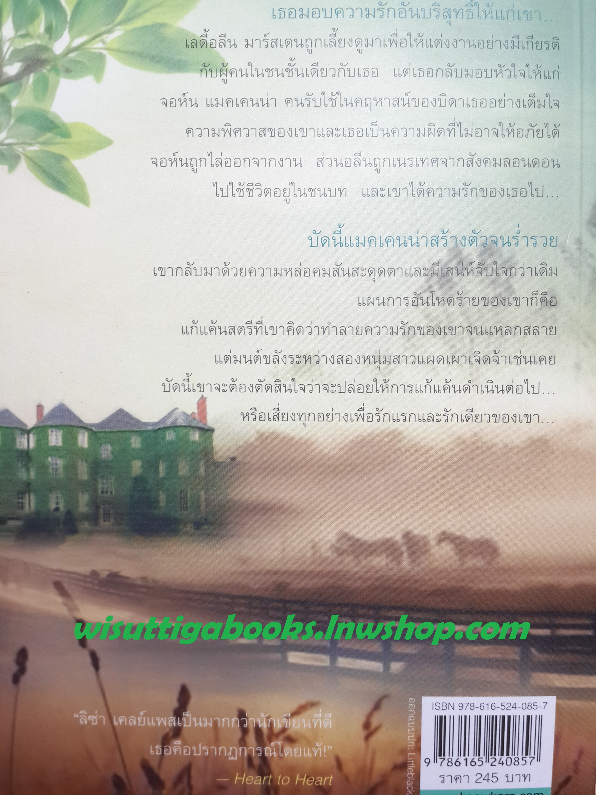 มนต์รักคืนใจ (Again the Magic) / Lisa Kleypas