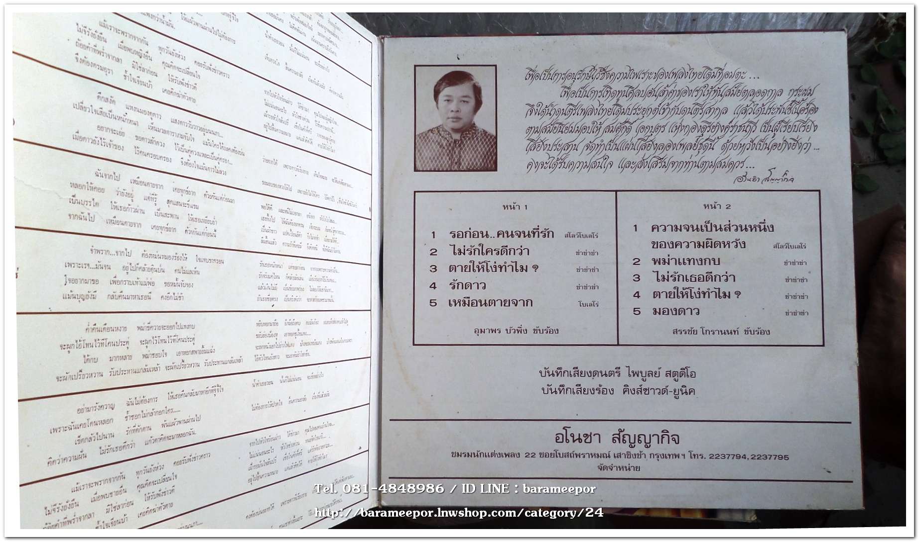 อุมาพร บัวผึ้ง ชุด รอก่อนคนจนที่รัก - สัญชัย โกรานนท์ ชุด ความจนเป็นส่วนหนึ่งของความผิดหวัง