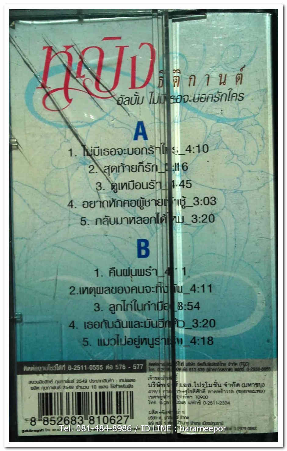 หญิง ธิติกานต์ ชุด ไม่มีเธอจะบอกรักใคร