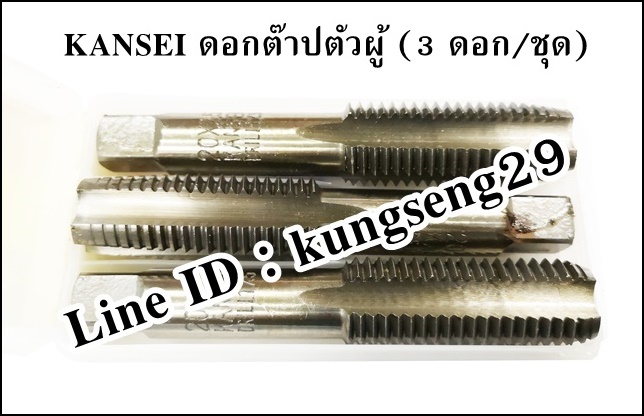 KANSEI ดอกต๊าปตัวผู้ 3 ดอก/ชุด