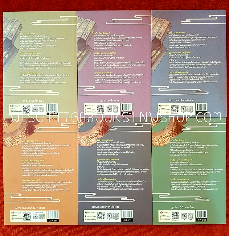 ภูผาอิงนที (6เล่มจบ+โปสการ์ด+ที่คั่นครบ) : โม่ซูไป๋ เขียน , Hongsamut แปล